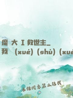 魔鎧大陸I 救世主